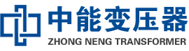 阿拉尔油浸式变压器,阿拉尔变压器生产厂家_阿拉尔中能变压器厂家欢迎您