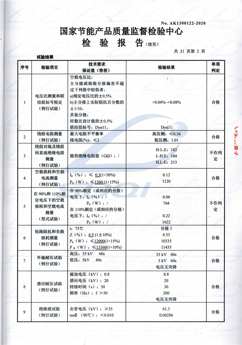 高低压试验报告-S11-1250阿拉尔阿拉尔阿拉尔油浸式变压器-2.jpg
